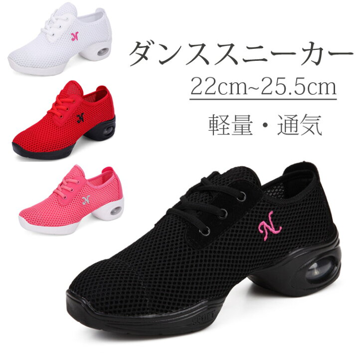 楽天市場 ダンス スニーカー ダンススニーカー 夏 通気 ダンスシューズ 黒 ジャズシューズ レディース 女性用 ブラック レッド 送料無料 ラテン ジャズダンス チアリーディング ズンバ フィットネス シューズ モードアリス