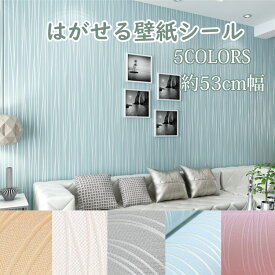 楽天市場 壁紙 貼るだけの通販
