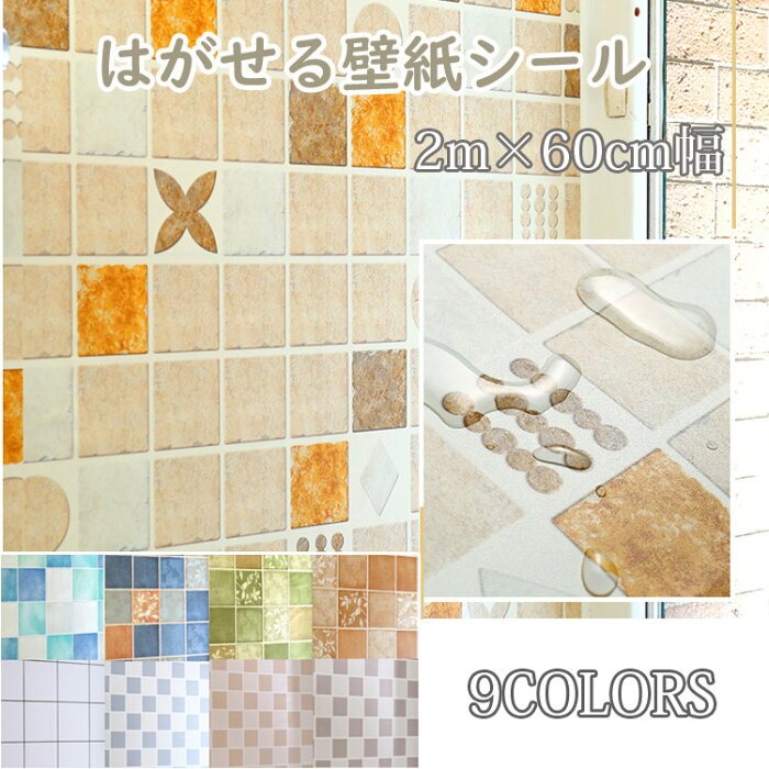 楽天市場 壁紙シール 北欧 5m 60cm幅 おしゃれ 防油 防汚 耐熱 貼るだけシート 壁材 壁用 防水 シール台所用 キッチンシート ウォールステッカー キッチンデコレーション洗面所 のり付き 防水 壁紙 グレー 模様替え のり付き モードアリス