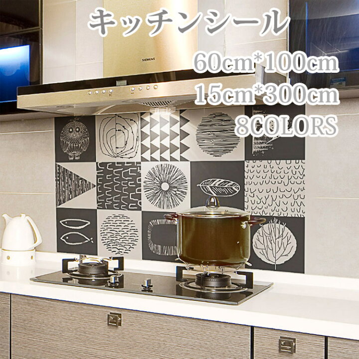 楽天市場 貼るだけシート キッチンシート おしゃれ 防水 壁紙シール 60cm 1m 15 3m 防油 防汚 耐熱 壁材 壁用 黒 ウォールステッカー キッチン のり付き 壁紙 模様替え 壁紙張り替え Diy リフォーム モードアリス