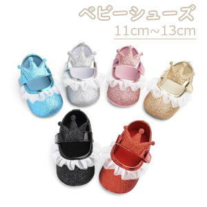 【送料無料】ベビーシューズ ベビー靴 ファーストシューズ 室内用 キラキラ フォーマルシューズ 柔らかソール ベビー 歩きやすい 歩行練習靴 かわいい 11cm-13cm 女児 軽量 痛くない 安全 安心