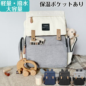 マザーズリュック おしゃれの人気商品 通販 価格比較 価格 Com