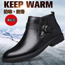 送料無料 防寒靴 メンズブーツ ショートブーツ 牛革 かっこいい 冬 防水 防滑 軽量 メンズ 紳士靴 スノーブーツ 通気性 冬革靴 黒