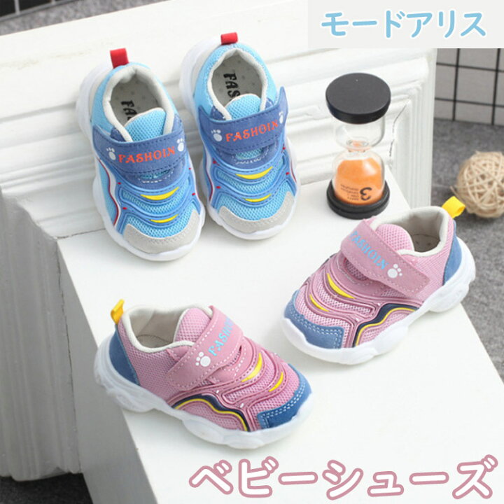 楽天市場 送料無料 ベビーシューズ ベビー靴 ファーストシューズ 女の子 男の子 ベビースニーカー 履きやすい かわいい 大人気 12cm 14cm マジックテープ付き キッズシューズ 子供靴 女児 軽量 ピンク ブルー モードアリス