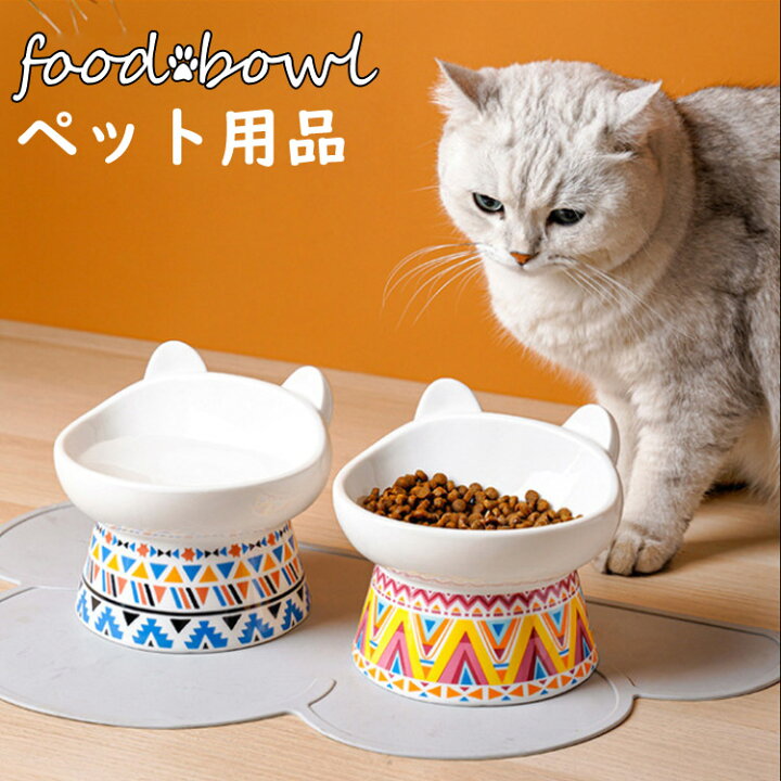 楽天市場 送料無料 フードボウル 磁器 猫用食器 犬用食器 かわいい 皿 食器台 餌入れ 猫 犬 水飲み器 高さがある ２個セット 猫耳 モードアリス