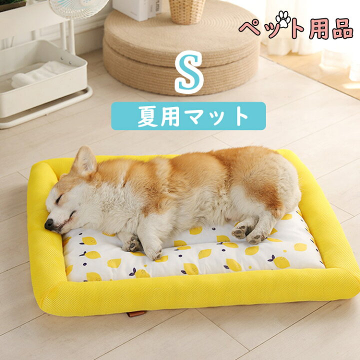 楽天市場 送料無料 ペット用品 ペットグッズ ベッド マット 涼しい Sサイズ 45 37 ひんやり 快適 涼しい 暑さ対策 大きいサイズ かわいい 防水 通気性抜群 ネコ 耐久性 2 5kg以内 犬用 猫用 小型犬 おしゃれ グッズ 可愛い 部屋 夏 モードアリス 楽天市場 送料無料 ペット用品 ペットグッズ ベッド マット 涼しい Sサイズ 45 37 ひんやり 快適 涼しい 暑さ対策 大きいサイズ かわいい 防水 通気性抜群 ネコ 耐久性 2 5kg以内 犬用 猫用 小型犬 おしゃれ グッズ 可愛い 部屋 夏 モードアリス
