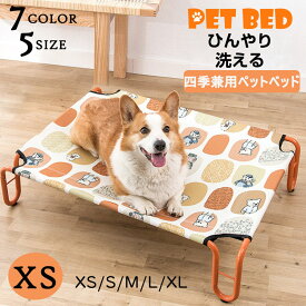 送料無料 ペット用品 ペットグッズ 組立簡単 工具不要 涼しい XSサイズ 40*30*15cm ひんやり 快適 アウトドア 洗濯できる 通気性抜群 ネコ 耐久性 2.5KG以内 犬用 猫用 小型犬 おしゃれ グッズ 可愛い 部屋 四季兼用