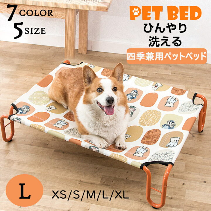 楽天市場 送料無料 ペット用品 ペットグッズ 組立簡単 工具不要 涼しい Lサイズ 90 69 cm ひんやり 快適 アウトドア 洗濯できる 通気性抜群 ネコ 耐久性 30kg以内 犬用 猫用 小型犬 おしゃれ グッズ 可愛い 部屋 夏 モードアリス 楽天市場 送料無料 ペット用品 ペットグッズ 組立簡単 工具不要 涼しい Lサイズ 90 69 cm ひんやり 快適 アウトドア 洗濯できる 通気性抜群 ネコ 耐久性 30kg以内 犬用 猫用 小型犬 おしゃれ グッズ 可愛い 部屋 夏 モードアリス
