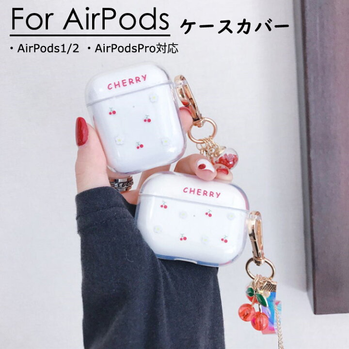 楽天市場 送料無料 Airpods Pro ケース カバー Airpods ケース ストラップ付き 人気 透明 キラキラ Apple Airpods ケース エアポッズ ケース Tpuケース 便利収納 紛失防止 アップル イヤホン カバー 傷防止 おしゃれ 可愛い モードアリス 楽天市場 送料無料 Airpods Pro ケース カバー Airpods ケース ストラップ付き 人気 透明 キラキラ Apple Airpods ケース エアポッズ ケース Tpuケース 便利収納 紛失防止 アップル イヤホン カバー 傷防止 おしゃれ 可愛い モードアリス
