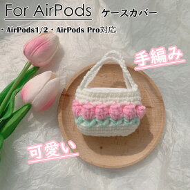 楽天市場 Airpods ケース 毛糸の通販