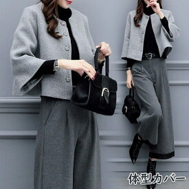 セットアップ ワイドパンツ コート アウター パンツセットアップ レディース おしゃれ 秋冬 パンツ ガウチョパンツ ゆったり 体型カバー 長袖 オフィスカジュアル きれいめ 入学式 スーツママ 卒園式 通勤 卒業式 【送料無料】