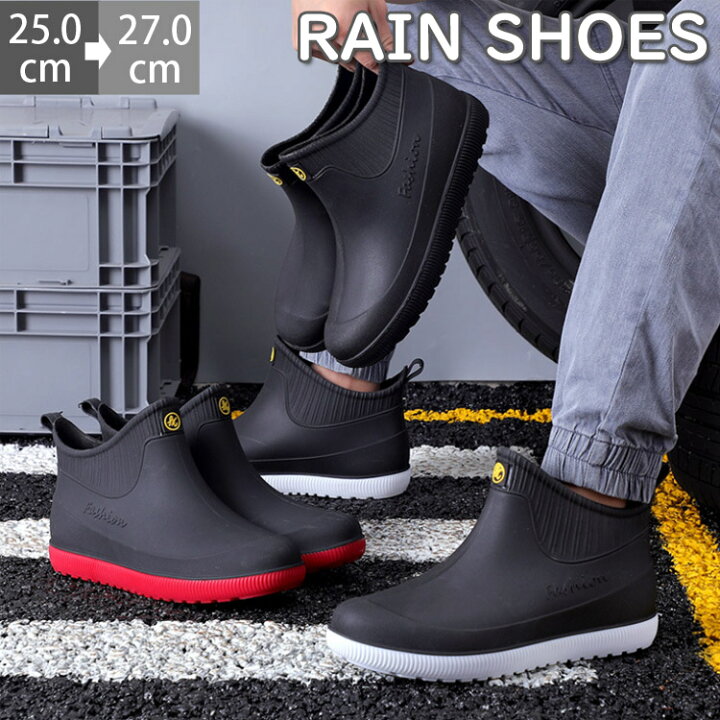 楽天市場 送料無料 レインブーツ メンズ レインシューズ ラバーブーツ 雨 晴れ兼用 雨靴 ショートブーツ 痛くない 歩きやすい 履きやすい ブラック レッド ブーティ レインシューズ 25cm 25 5cm 26cm 26 5cm 27cm モードアリス 楽天市場 送料無料 レインブーツ メンズ レインシューズ ラバーブーツ 雨 晴れ兼用 雨靴 ショートブーツ 痛くない 歩きやすい 履きやすい ブラック レッド ブーティ レインシューズ 25cm 25 5cm 26cm 26 5cm 27cm モードアリス