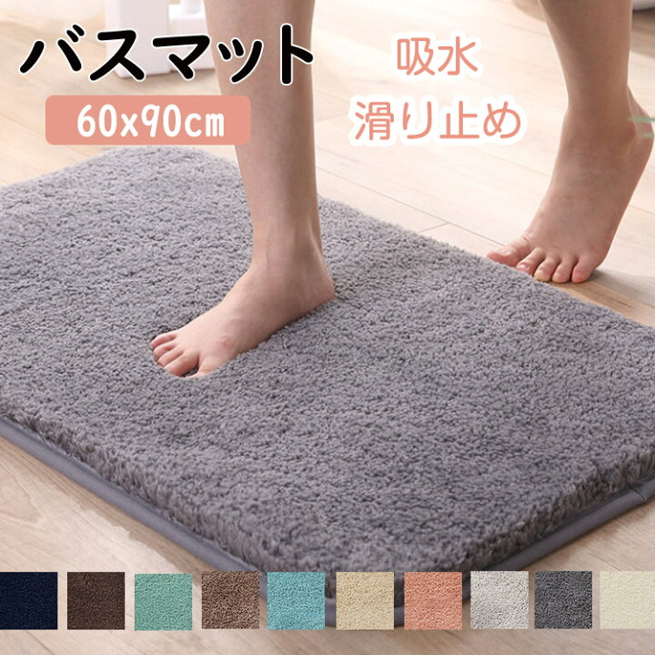 楽天市場 送料無料 バス用品 バスマット 浴室マット シンプル 無地 お風呂 足ふきマット 吸水 速乾 足拭きマット お風呂マット 快適 ふわふわ サラサラ おしゃれ 北欧 かわいい 可愛い おしゃれ モードアリス 楽天市場 送料無料 バス用品 バスマット 浴室マット シンプル 無地 お風呂 足ふきマット 吸水 速乾 足拭きマット お風呂マット 快適 ふわふわ サラサラ おしゃれ 北欧 かわいい 可愛い おしゃれ モードアリス