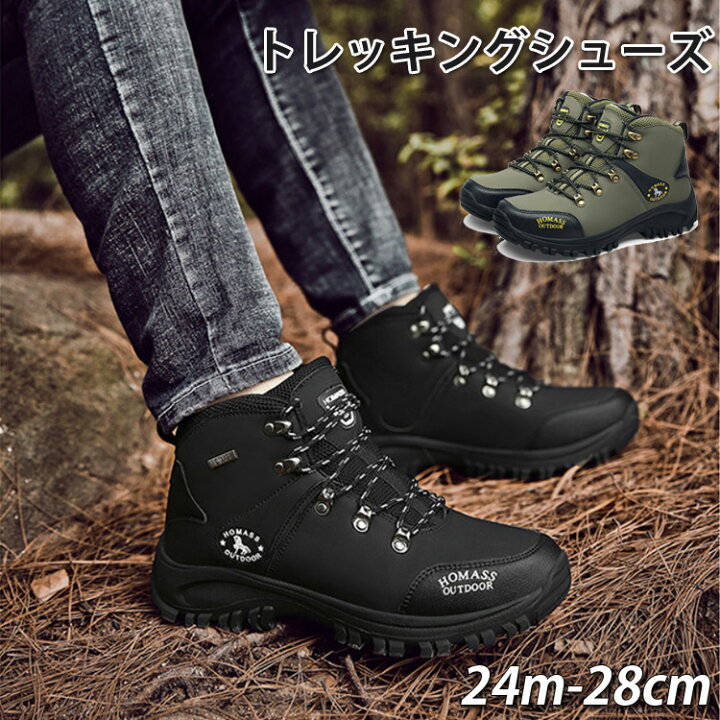 楽天市場 トレッキングシューズ 登山靴 メンズ 秋冬 ハイキング 送料無料 アウトドアシューズ ウォーキング スニーカー 山登り シューズ ハイカット レディース アウトドア カジュアル 小さいサイズ 大きいサイズ モードアリス