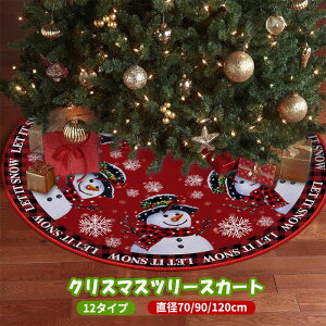 �N���X�}�X�c���[ �X�J�[�g �N���X�}�X�c���[ �����B�� �X�J�[ 70cm 90cm 120cm �N���X�}�X ���� �J�o�[ �ډB�� �r�B�� �c���[ �y��B�� �~�` �I�[�i�����g ���� �v���[���g ���b�s���O �J�[�g�D