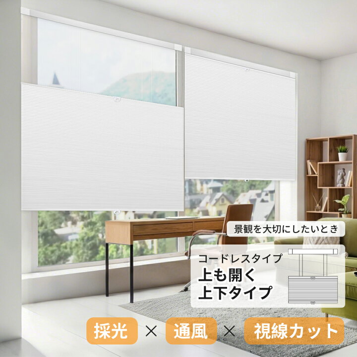 楽天市場】ハニカムスクリーン ハニカムシェード つっぱり式 ハニカム 