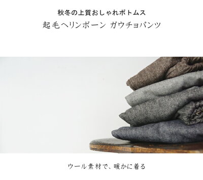 起毛パンツ/ガウチョパンツワイドパンツ秋冬/ワイドパンツレディース秋冬/