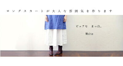 リネンスカートマキシリネンスカート