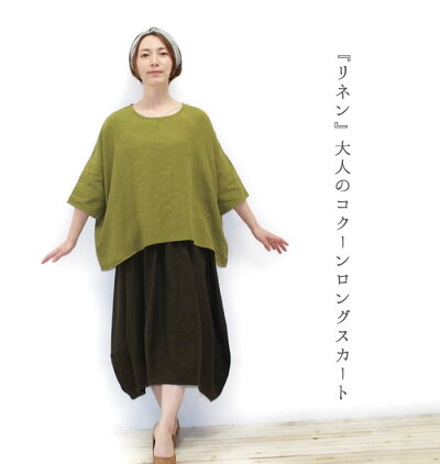 リネンスカートマキシ