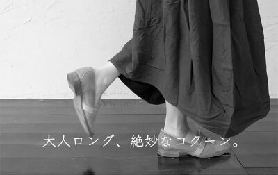 リネンコクーンスカート