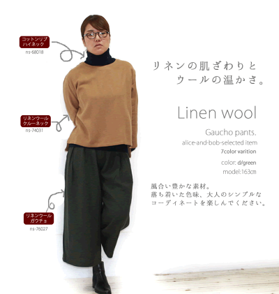 ワイドパンツ秋冬