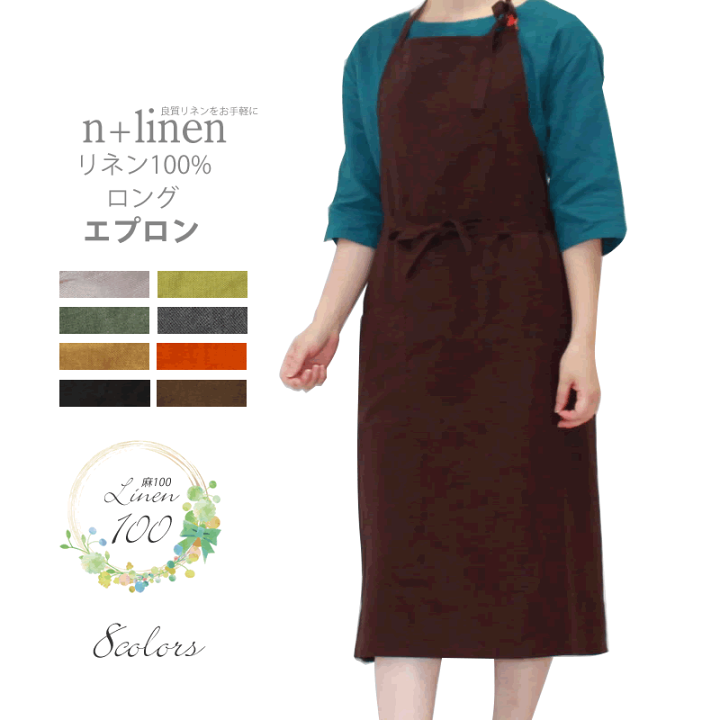 楽天市場 ブラウン リネンエプロン リネン100 大人 エプロン 母の日 おしゃれ かわいい リネンエプロン カフェエプロン ロング リネン コットン Alice And Bob 楽天市場 ブラウン リネンエプロン リネン100 大人 エプロン 母の日 おしゃれ かわいい リネンエプロン カフェエプロン ロング リネン コットン Alice And Bob