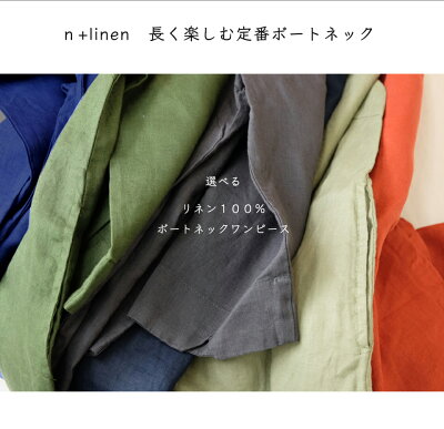 リネン,ワンピース,ボートネック,チュニック,リネン,100%,麻,七分丈,七分袖,ベージュ,ネイビー,ブラウン,ブルー,ブラック,ピンク,オレンジ,イエロー,レディース,ファッション【メール便のみ送料無料】