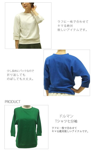 レディースファッション/綿100/ドルマン7分袖/