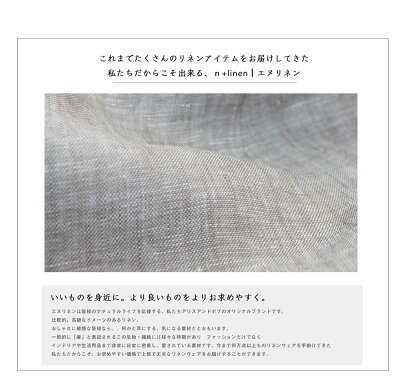 リネン100%