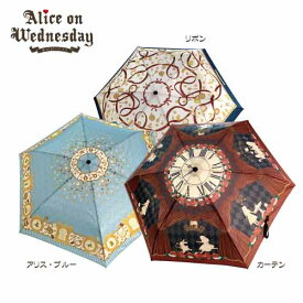 【雨傘・折り畳み式】 AA76758 AA76759 AA AA76761 水曜日のアリス 折りたたみ傘 アリス ブルー カーテン リボン 全3種類