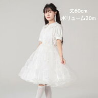 パニエ ボリュームアップ60cm丈 ロング丈 大人用 Aライン 膝下 結婚式 ウェディングドレス ロリータ ゴス…