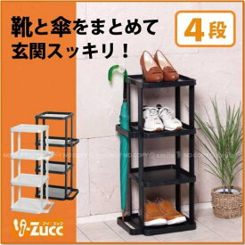 〈Aフロア〉i-Zuccシューズラック4段//シューズラック 省スペース スリムシューズストック シューズスタンド 玄関 靴 収納