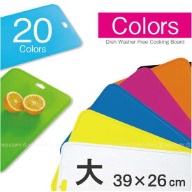 〈Aフロア〉colors カラーズ まな板 [大]まな板 抗菌 おしゃれ カラー 食洗機対応 俎板 マナイタ カッティングボード プラスチックまな板