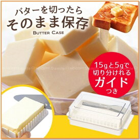 【Aフロア】バターケースカッティングガイド付バターケース