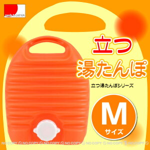 立つ湯たんぽM/容量2600ml