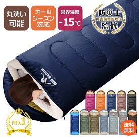 ＼5/10限定15%OFFクーポン／【1年保証】封筒型 寝袋 ねぶくろ アウトドア 寝具 シュラフ 洗える コンパクト 冬用 夏用 スリーピングバッグ シュラフザック 1.45kg 連結可能 封筒型 かわいい 耐寒-5℃ 車中泊 ヒューストン 防災士監修 ad009 防災 避難用 ベランピング