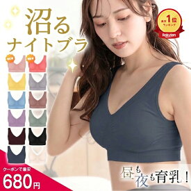 ＼クーポン最安680円／ランキング1位【沼るナイトブラ★安心のサイズ交換保証】育乳ナイトブラ 昼夜兼用 ストレス0 極上ソフト着け心地 苦しくない ノンワイヤーブラ バストケア リラックス シームレスブラ 授乳 スポーツブラ S-4L 大きめ 寝ながら美容 美乳 下着 レディース