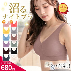 ＼SPECIALクーポンで680円／ランキング1位 ナイトブラ 育乳ブラ 育乳 ノンワイヤーブラ 昼夜兼用 24時間 シームレスブラ 脇高 脇肉 横流れ防止 苦しくない 締め付けない 大きいサイズ 小胸 バストケア ホールド ブラ ブラジャー レディース S-4L 着けてること忘れる下着