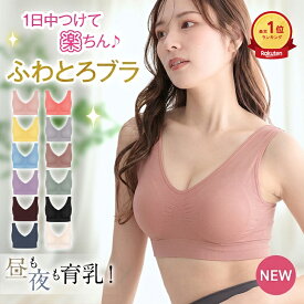 ＼ご愛顧感謝！ランキング1位／【送料無料】育乳ブラ 感動ナイトブラ 昼夜兼用 ノンワイヤーブラ スポーツブラ バストアップ バストケア 24時間育乳 谷間 脇高 脇肉 横流れ防止 産後 シームレスブラ スポブラ ヨガ 下着 レディース ブラシャー インナー 楽 無地 痛くない