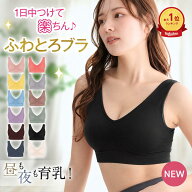 ★24H限定★＼ランキング1位／【送料無料】ナイトブラ 育乳ブラ 育乳 ノンワイヤーブラ 昼夜兼用 24時間 …