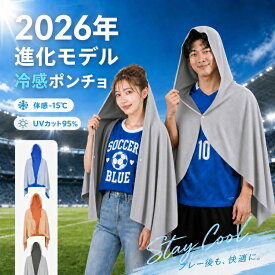 ＼赤字覚悟★半額CP／TVで話題★【送料無料】最強 冷感ポンチョ 冷却タオルポンチョ クールパーカー クールケープ クール冷却ポンチョ 吸汗速乾 紫外線対策 スポーツタオル 暑さ対策グッズ ひんやりグッズ 屋外作業 外仕事 プール スポーツ観戦 運動会 通勤 猛暑対策グッズ