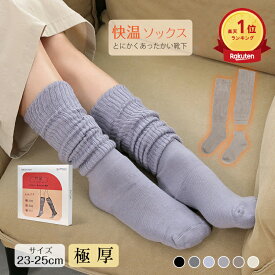 ＼まとめ買いで最安699円♪／ランキング1位 高評価 2025 あったかソックス 重ね履き不要 温活 あったか靴下 冷え取り 厚手 極厚 もこもこ ルームソックス レッグウォーマー ふくらはぎ 足先 足首 足元 温めるグッズ 就寝時 デスクワーク 受験生 在宅勤務 女性 レディース