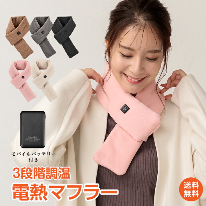 楽天市場】*9/15迄10%OFFクーポン*【送料無料】電熱マフラー モバイル  