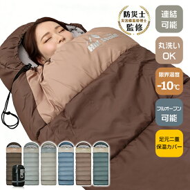 *15%OFFクーポン*【送料無料】防災士監修 封筒型寝袋 シュラフ 封筒型 足元二重保温カバー 掛け布団 ブランケット 連結可能 1.6kg 限界温度 -10度 あったか 洗える コンパクト キャンプ 車内泊 災害 防災 避難用 アウトドア おうちキャンプ ベランピング 軽量 ad010