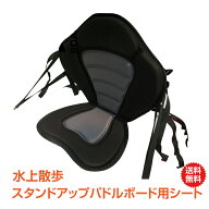 ★DPG会員12%OFFcp【送料無料】SUP カヤック用 シート 椅子 シットオン ボード用シート スタンドアップパ…