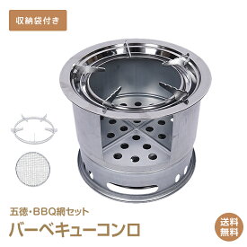 *15%OFFクーポン⇒3,660円*【送料無料】おすすめ アウトドア コンロ バーベーキューコンロ 小型 バーベキューグリル マルチコンロ ストーブ 焚き火台 ソロキャンプ ファミリーキャンプ 木炭 災害 キャンプ BBQ ピクニック 暖かい 庭 ad151 ぺランピング おうちキャンプ