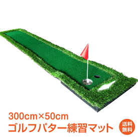 *15%OFFクーポン⇒6011円*【送料無料】ゴルフ パターマット 3m 屋外 屋内 300cm×51cm 練習 本格 EVA 人工芝 傾斜 パッティング パットゴルフ サラリーマン ストレス解消 スポーツ クリスマス プレゼント ad187