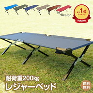 ＼ランキング1位／【送料無料】寝具 アウトドア ベッド チェア レジャー キャンプ用ベッド ガーデンチェ…