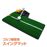 *15%OFFクーポン⇒2,397円*【送料無料】ゴルフ 室内 屋内 ショット パター練習マット スイング 練習 ゴル…