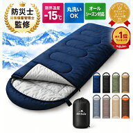 【先着クーポン⇒2,359円～】送料無料 防災士監修 ランキング1位 封筒型 寝袋 アウトドア 寝具 シュラフ …